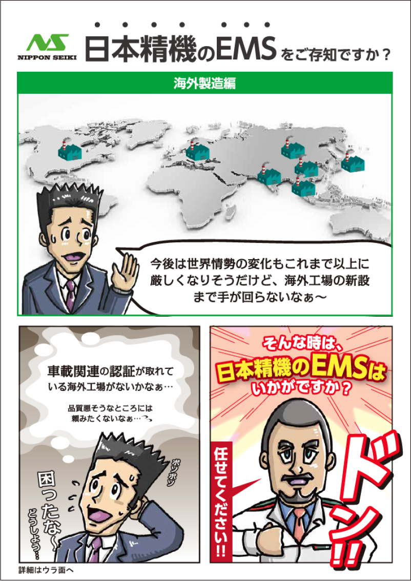 Overseas Manufacturing version